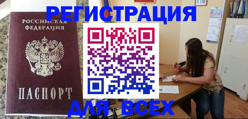 временная регистрация для всех в Ржеве